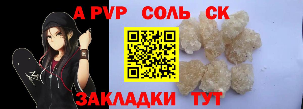 купить наркотики цена  Alpha PVP кристаллы  Альфа ПВП СК КРИС  Вход с VPN  Воскресенск  Альфа ПВП Crystall 