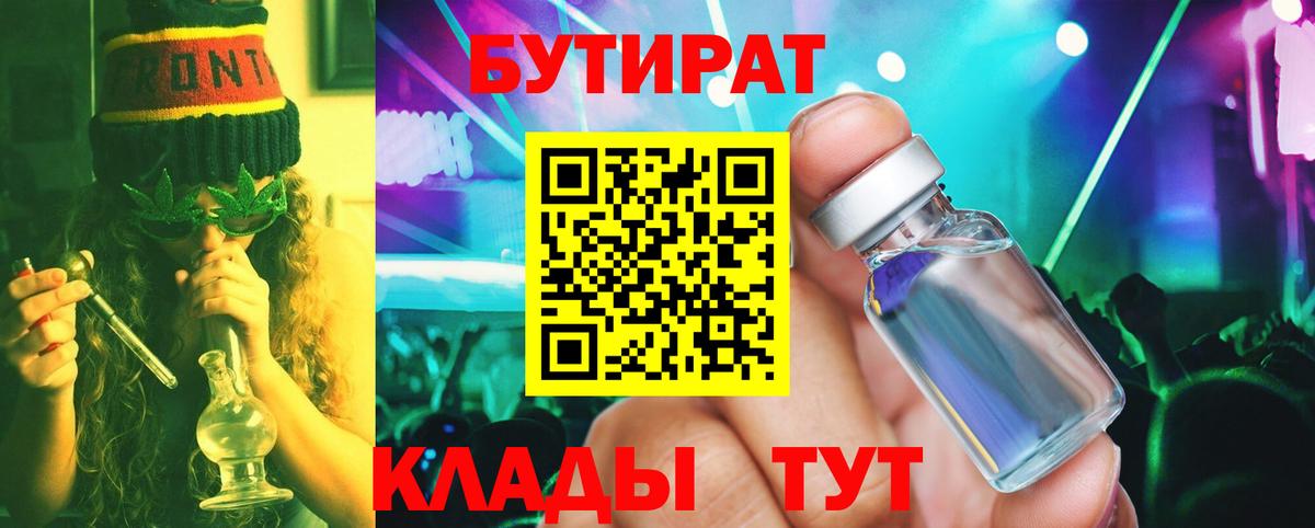Бутират  Вход с VPN  Воскресенск  Бутират GHB 