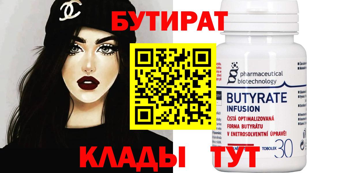 БУТИРАТ BDO Воскресенск