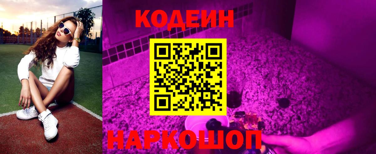 Воскресенск  Codein Purple Drank  Вход с VPN 