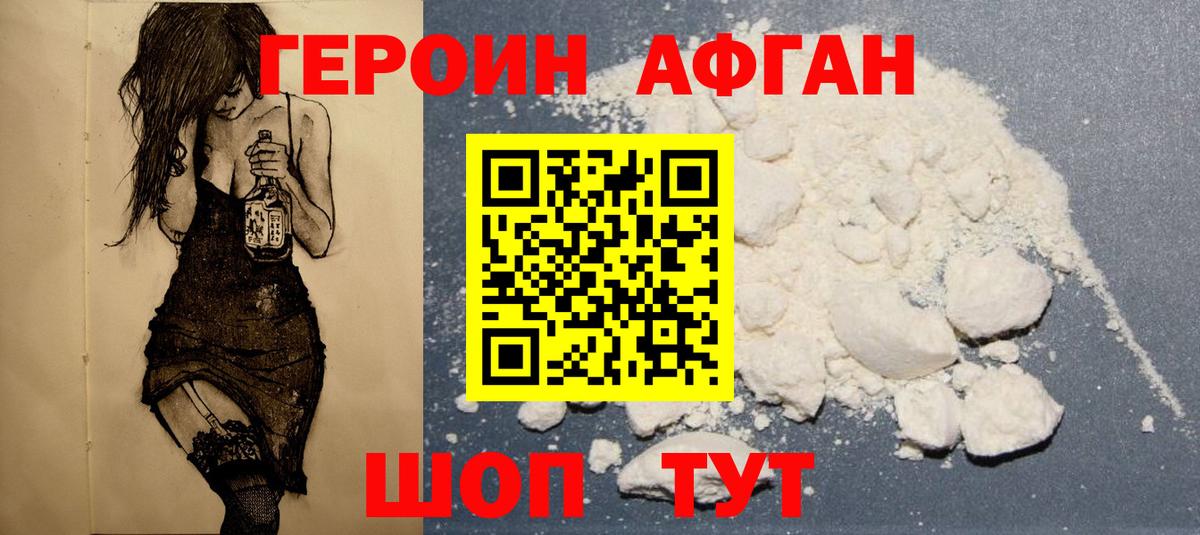 Воскресенск  ГЕРОИН  Вход с VPN  Героин Heroin 