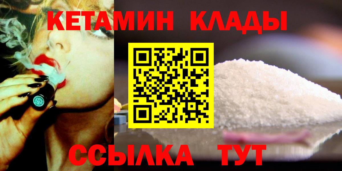Кетамин VHQ  Вход с VPN  Воскресенск 