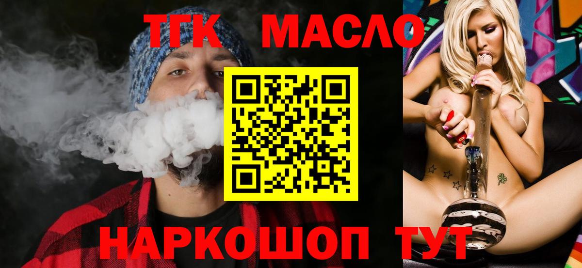 хочу   Вход с VPN  Дистиллят ТГК концентрат  Воскресенск  ТГК концентрат 